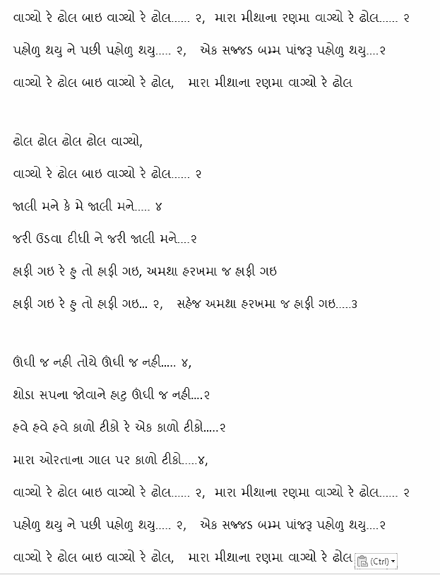 Hellaro- Vaagyo Re Dhol - Lyrics