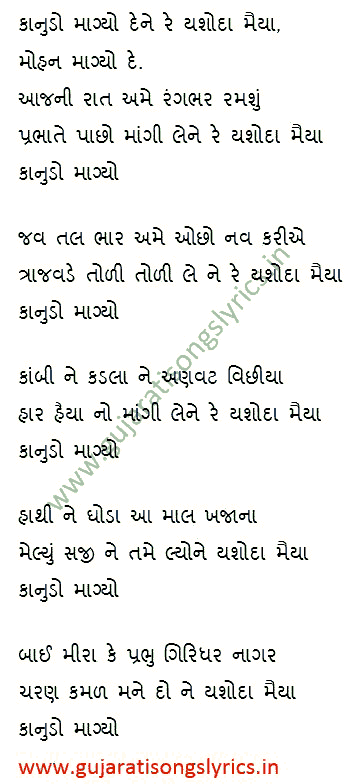 meera-bai-gujarati-krishna-bhajan-lyrics