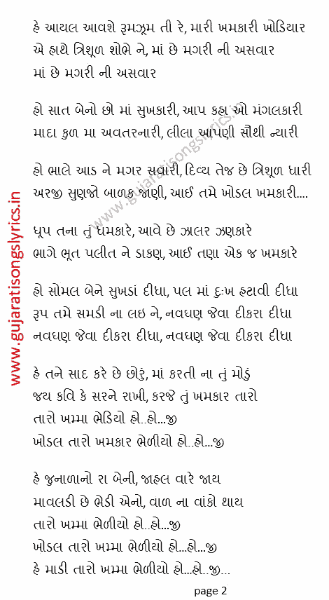 khamma-khodal-lyrics-in-gujarati-kinjal-dave