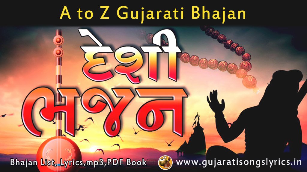 A to Z Gujarati Bhajan Name with List