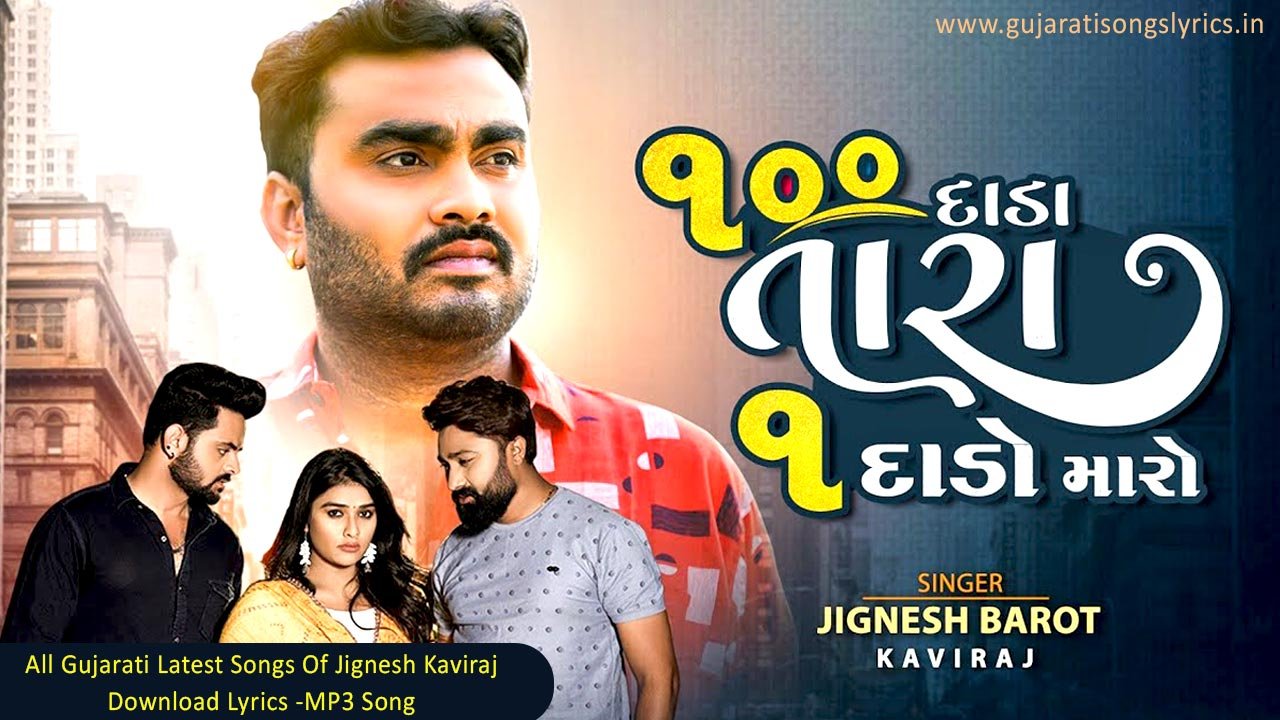 100 Dada Tara 1 Dado Maro Lyrics Jignesh Barot