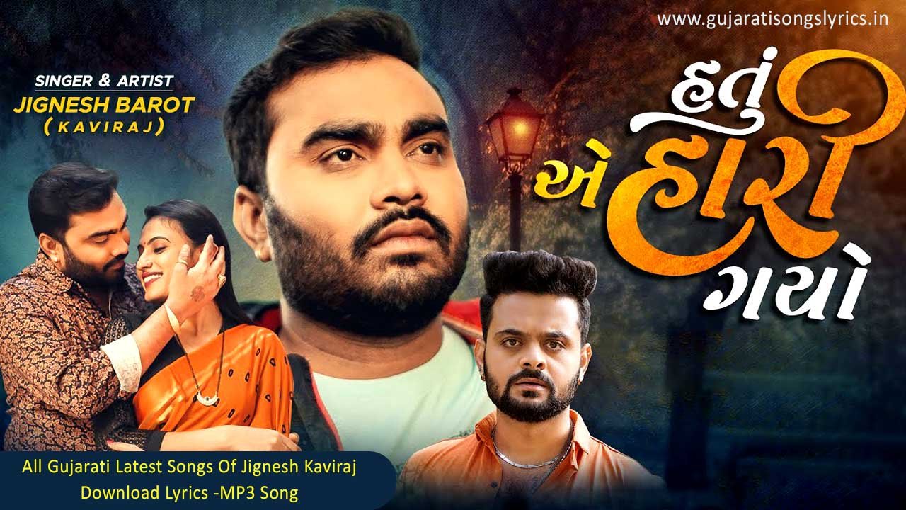 Hatu Ae Hari Gayo Lyrics Jignesh Barot