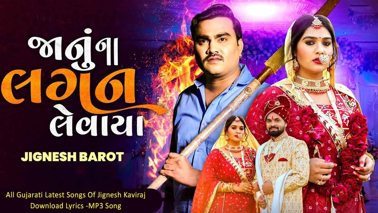 Janu Na Lagan Levaya Lyrics Jignesh Kaviraj