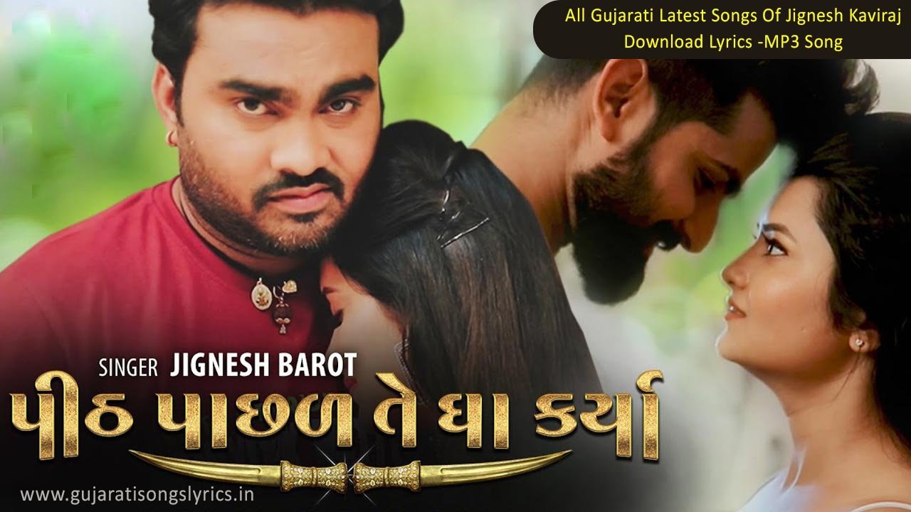 Pith Pachal Te Gha Karya Lyrics Jignesh Kaviraj