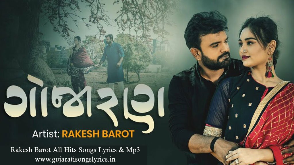 Gojaran Lyrics Rakesh Barot