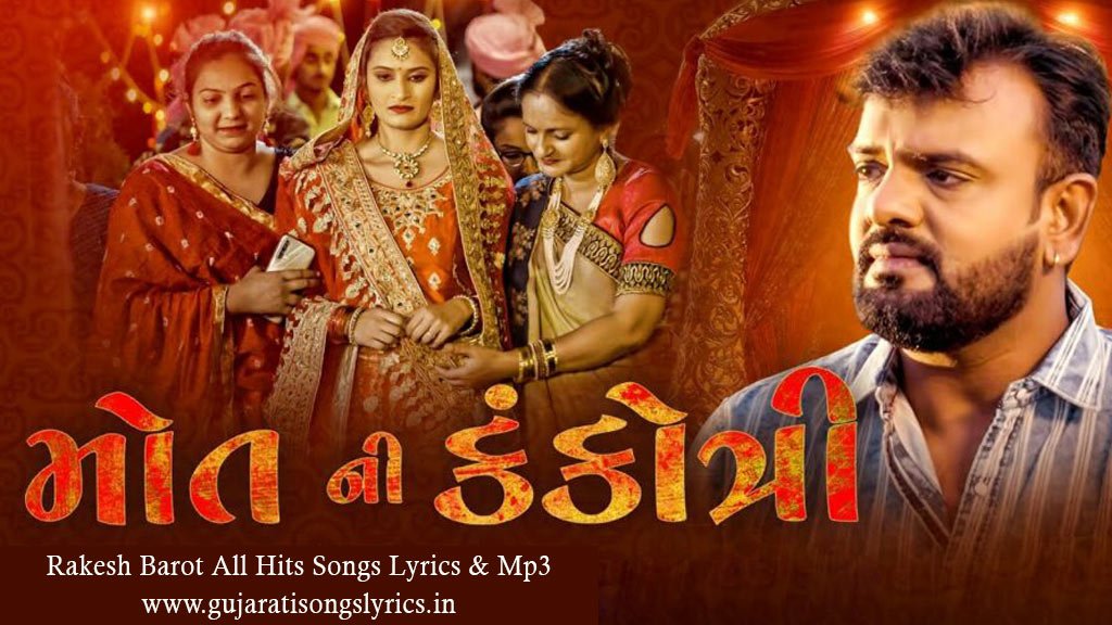 Mot Ni Kankotri Lyrics Rakesh Barot