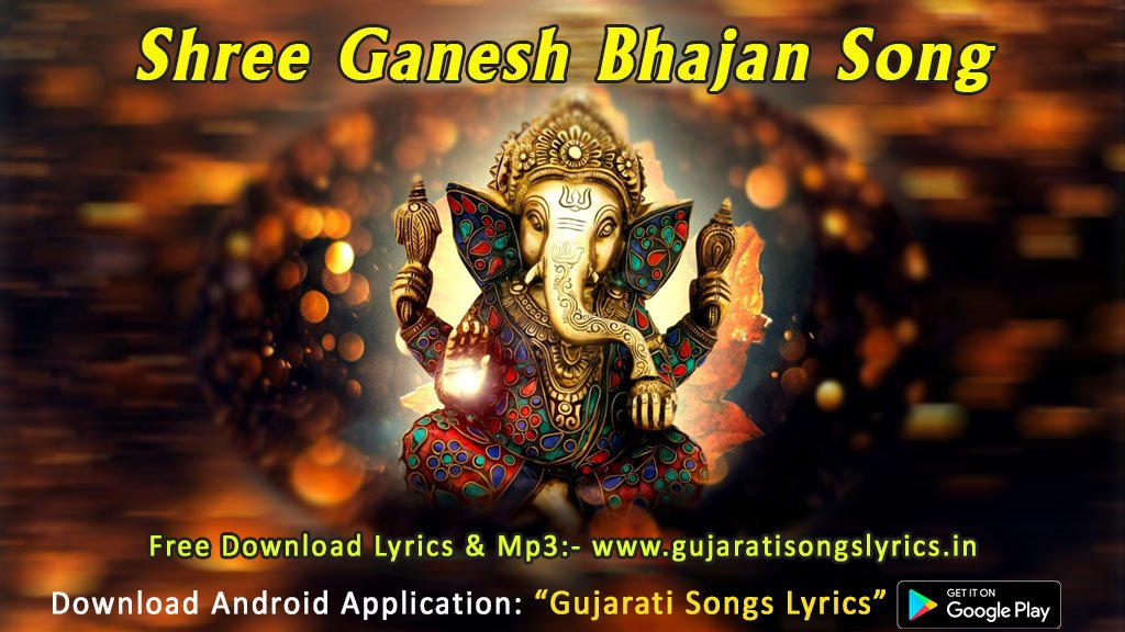 image of shree ganesha bhajan song list