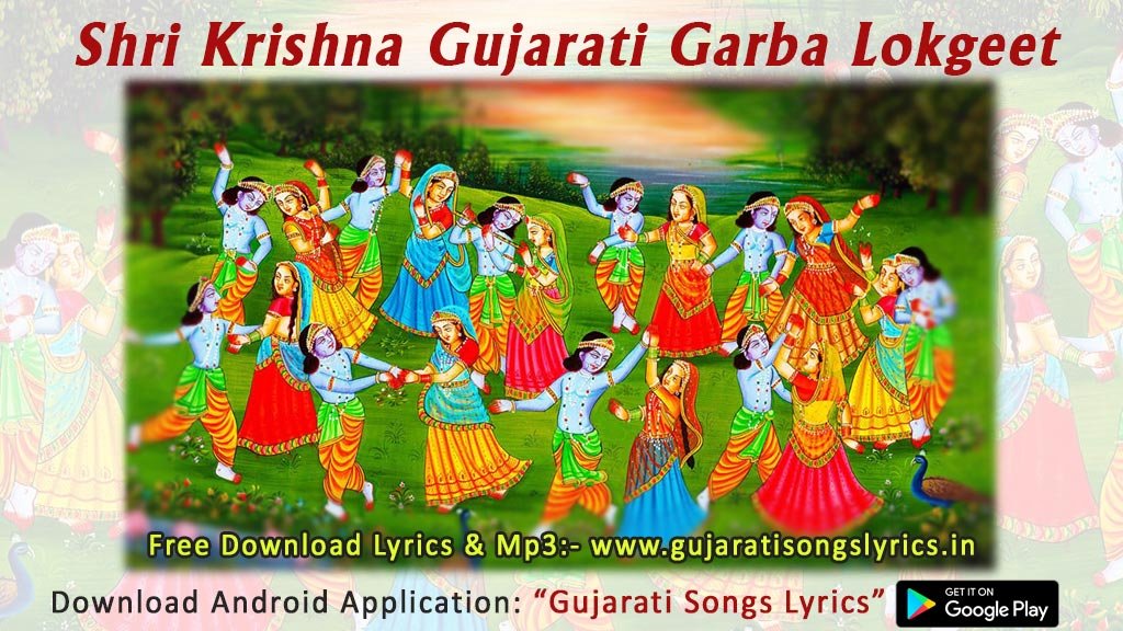 image of krishna garba lokgeet songs