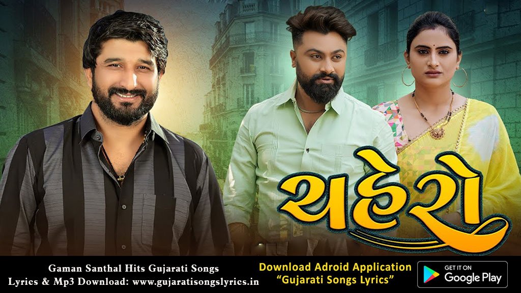 image of gaman santhal new song chahero