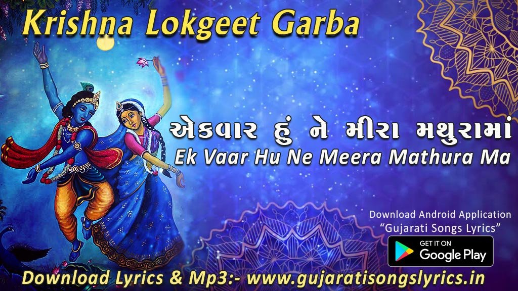 image of ek vaar hu ne meera mathura ma krishna garba song