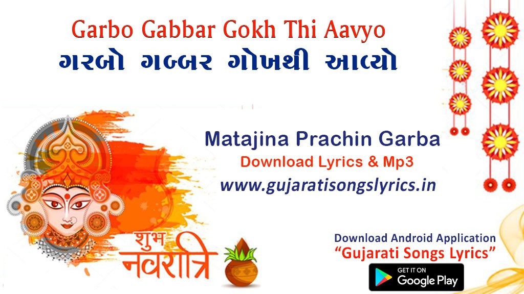 gujarati mataji garba image