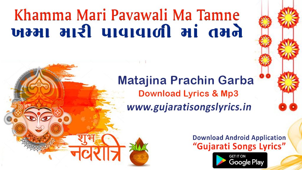 image of navratri garba geet khamma mari pawavali ma