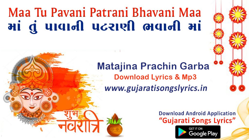 image of navratri garba song ma tu pawani patrani