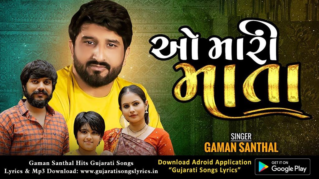 image of gaman santhal new gujrati song o mari mata
