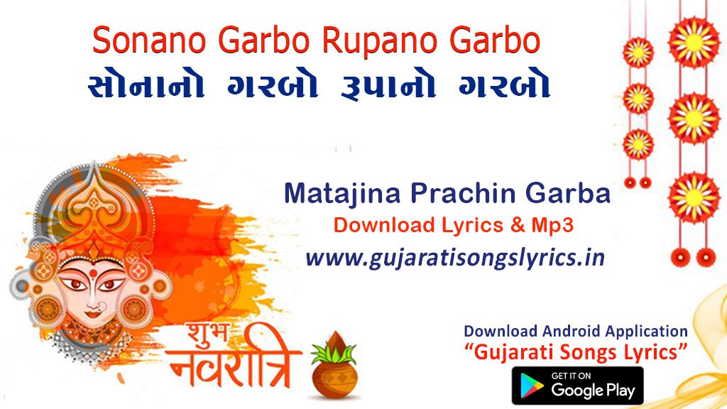 juna gujrati garba