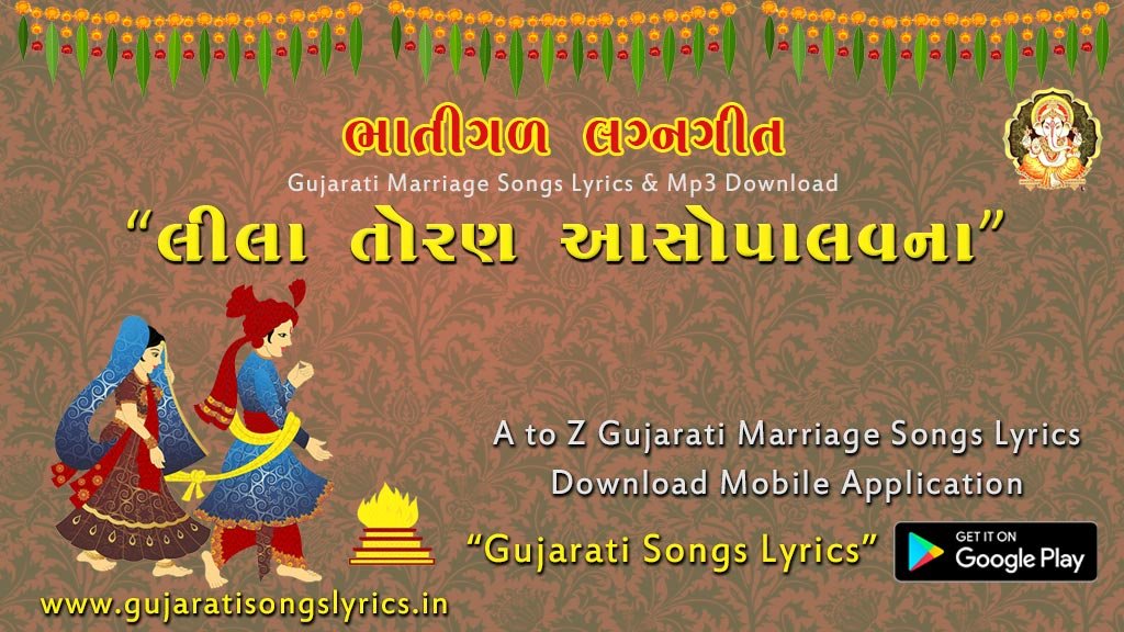 prachin gujrati song lyrics