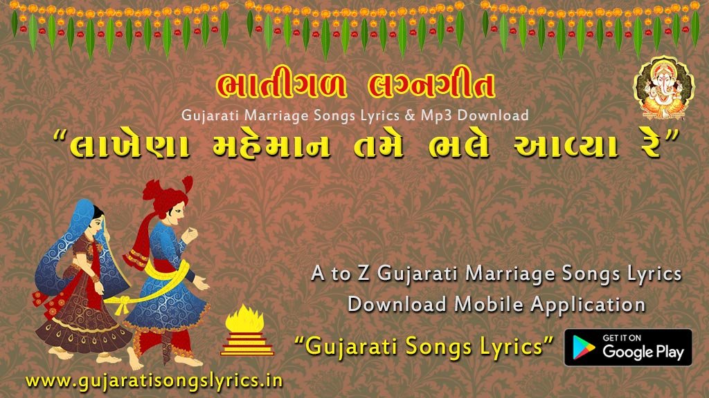 juna gujrati lagn git