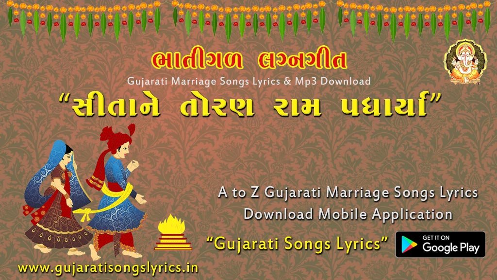 bhatigal marriage song