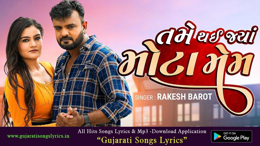 rakesh barot new song lyrics 2022