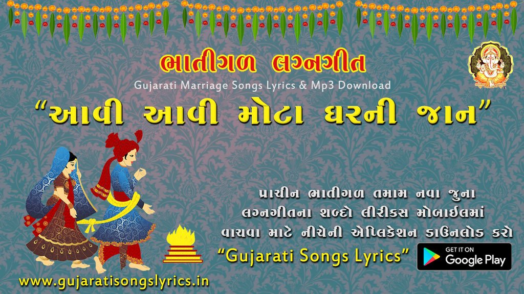 gujarati prachin lagngit 2023