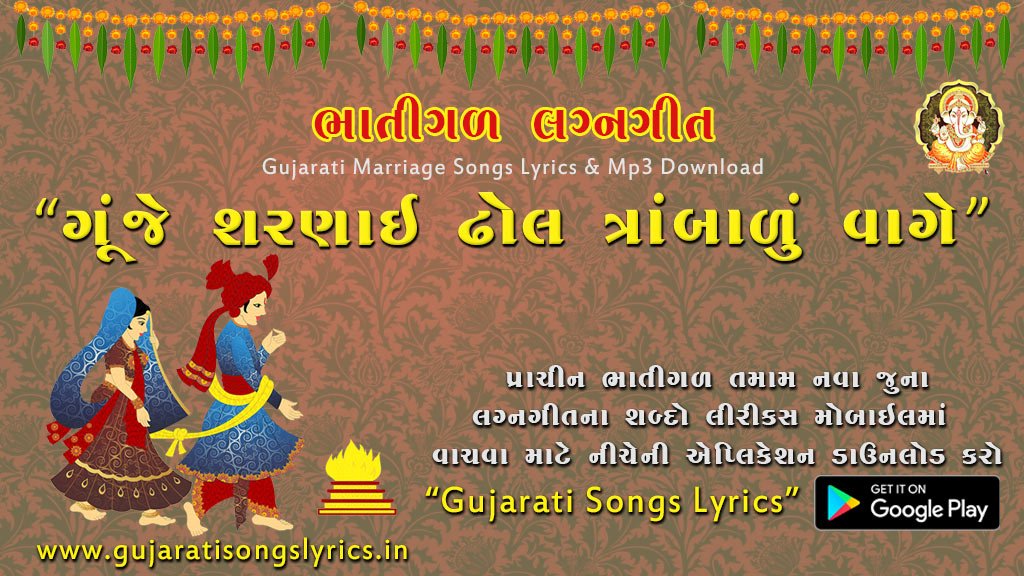 gujarati prachin wedding song