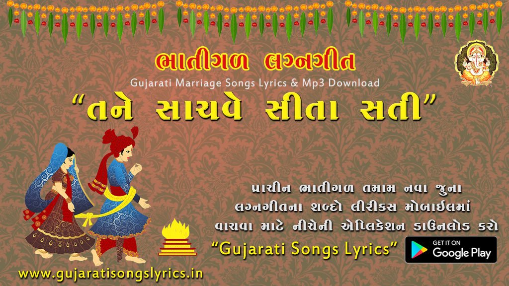 gujrati prachin lagn git