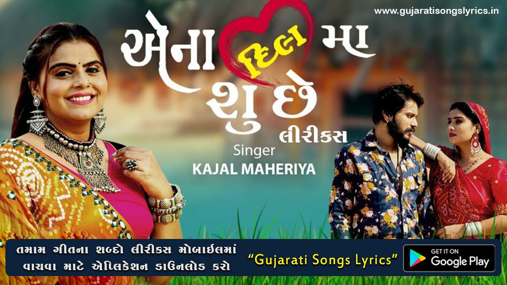 kajal maheriya na nava love song 2023