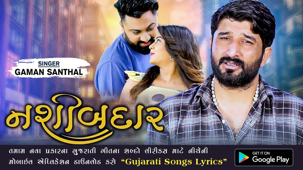 gaman santhal new gujarati love song 2023