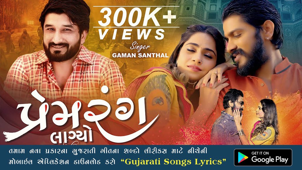 gaman santhal new love song 2023