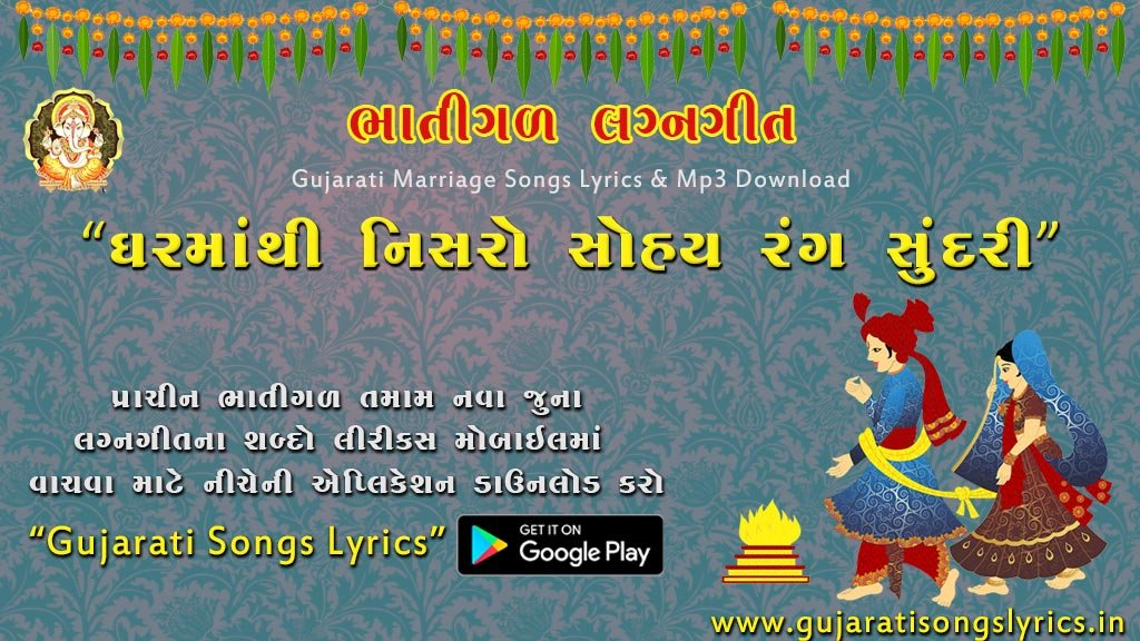 new gujarati marriage songs 2023