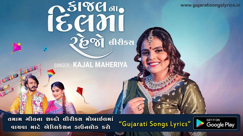 kajal maheriya new love song 2023