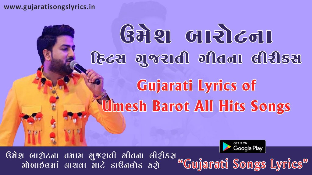 image of umesh barot all songs list