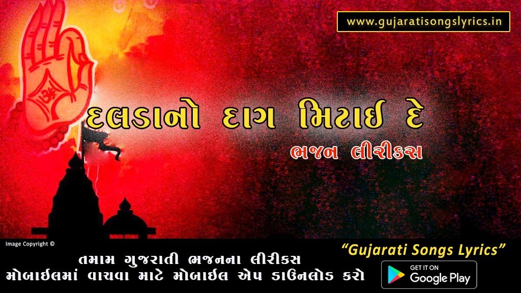 Daldano Dag Mitai De Lyrics