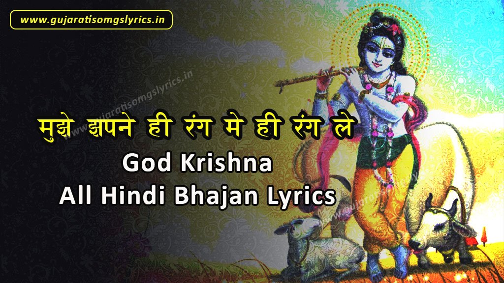 Muje Apne Hi Rang Me Rang Le Lyrics