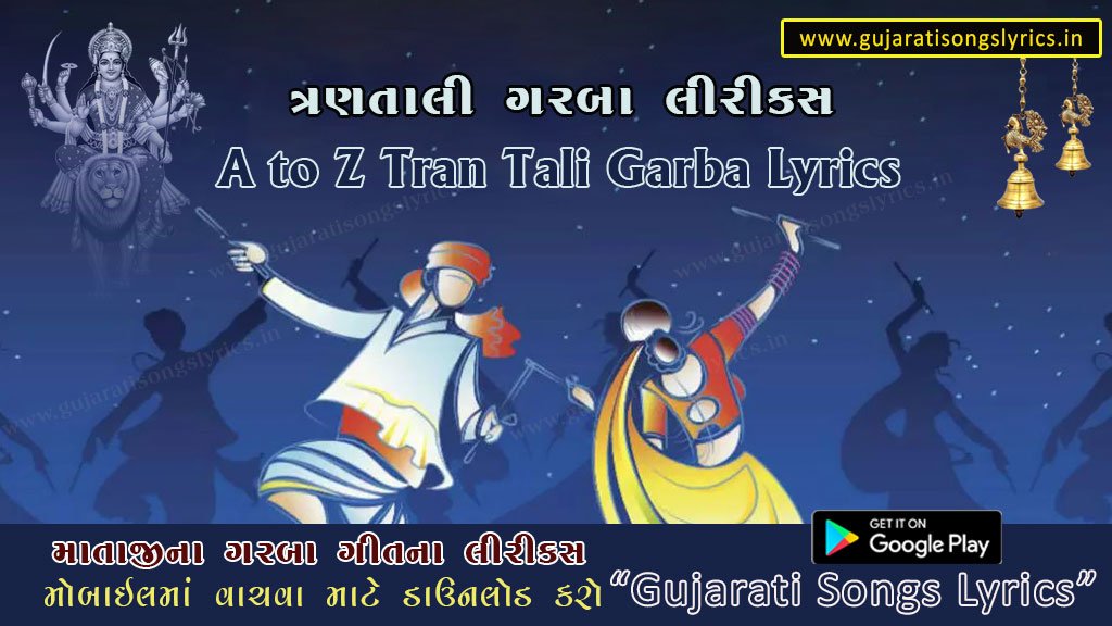 Tran Tali Garba List Lyrics