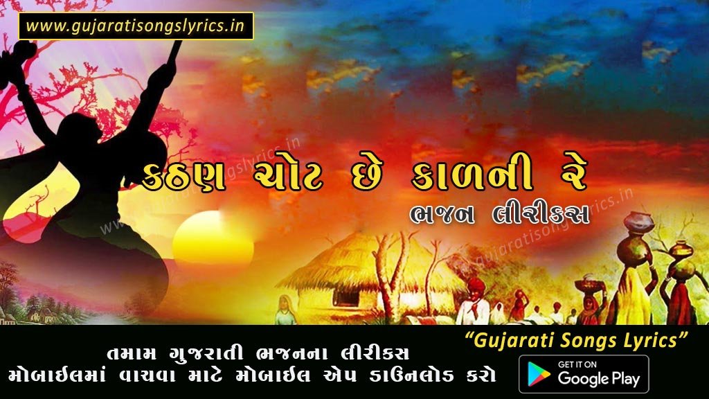 lakhela bhajan lyrics 2024