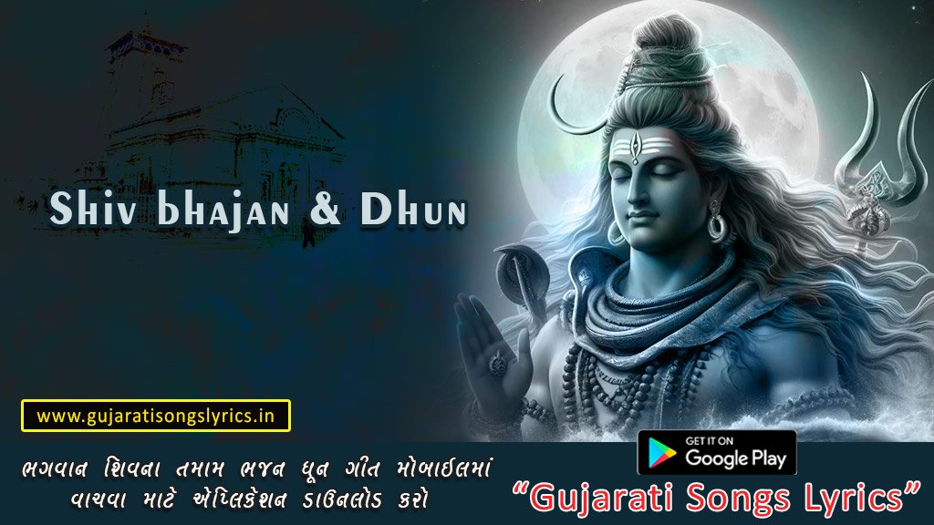 sravan mas shiv bhajan list