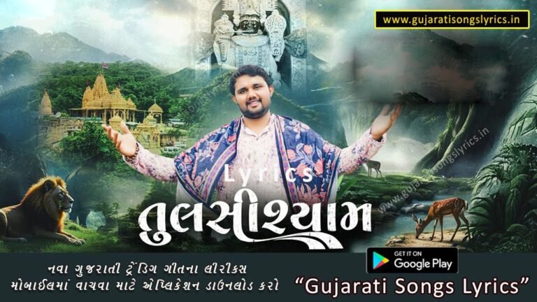 Tulsishyam Song Lyrics Udaybhai Dhadhal