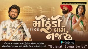 Mithudi Lage Najaru Song Lyrics Gopal Bharwad