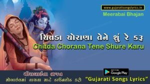 Chitada-chorana-tene-shu-re-karu-bhajan-lyrics
