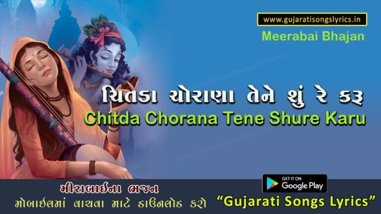 Chitada-chorana-tene-shu-re-karu-bhajan-lyrics