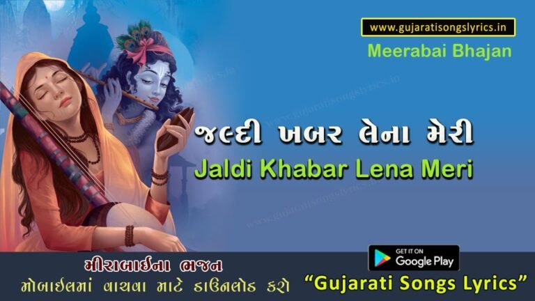 Jaldi-khabar-lena-mehram-meri-bhajan-lyrics-meera-bai