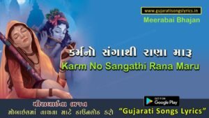 Karm-no-sangath-bhajan-lyrics-meera-bai