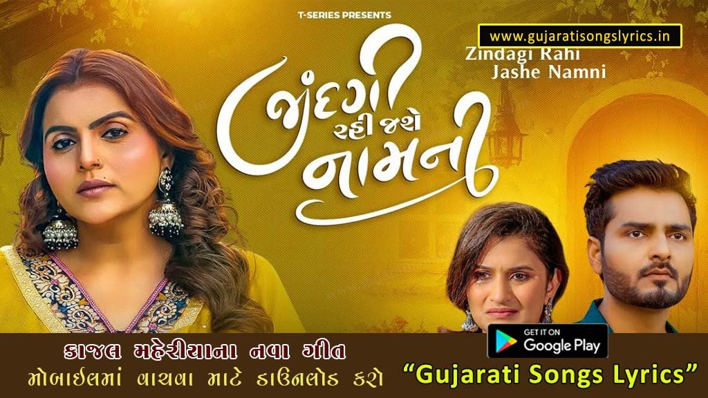 Zindagi Rahi Jashe Namni Lyrics Kajal Maheriya New Song