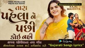 Tara Pahela Ne Pachi Koi Nathi Lyrics Kajal Maheriya New Song