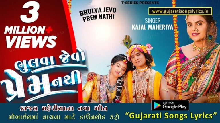 Bhulva Jevo Prem Nathi Lyrics Kajal Maheriya New Song