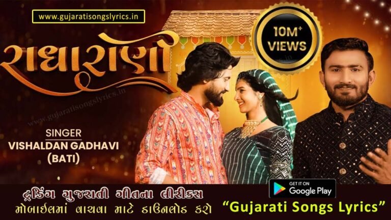 radha rani song lyrics