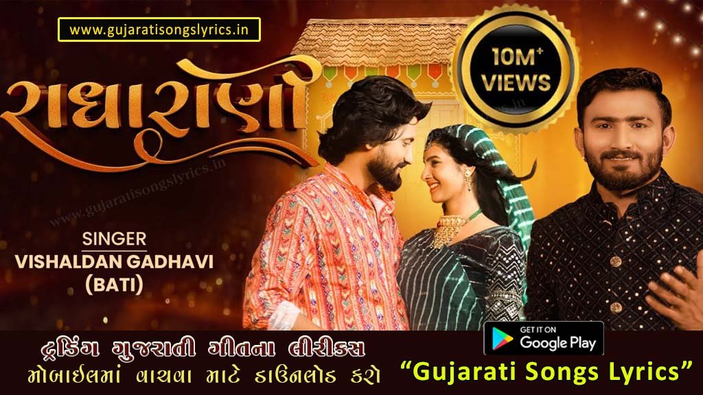 radha rani song lyrics