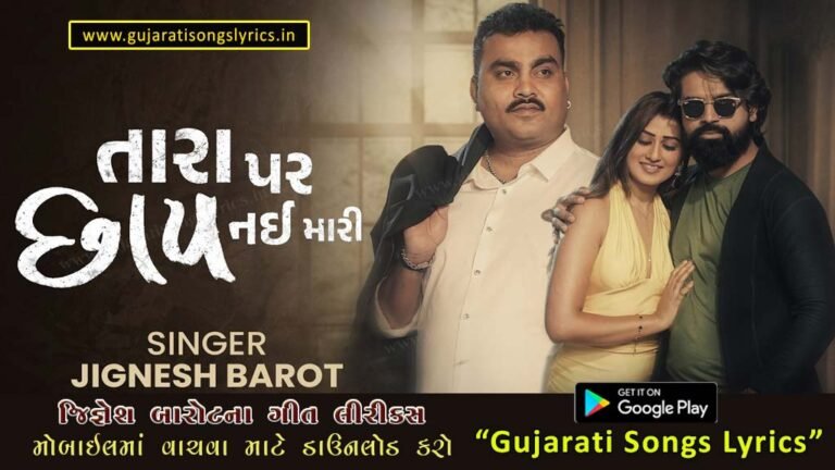 jignesh barot new song lyrics