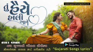 તું હૈયે હાલી આવે લિરિક્સ ગુજરાતીમાં